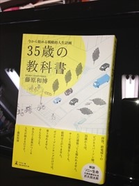 ３５歳の教科書 株式会社 サカイ内装